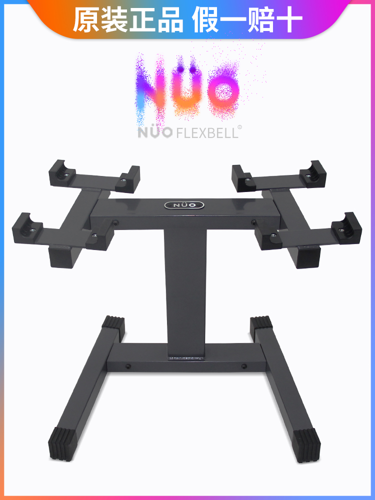 NUO Swedish fast adjustable dumbbell dedicated dumbbell rack (excluding dumbbells) 20kg32kg universal version