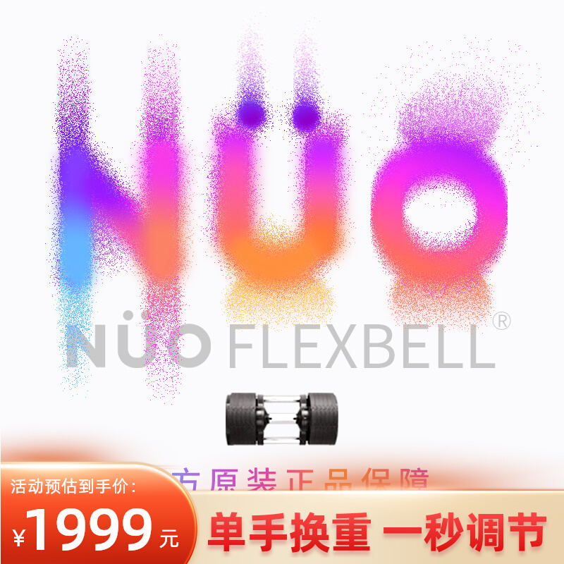 Sweden NUO adjustable dumbbell men's home fitness equipment 1 second fast intelligent weight adjustment set 32 ​​kg