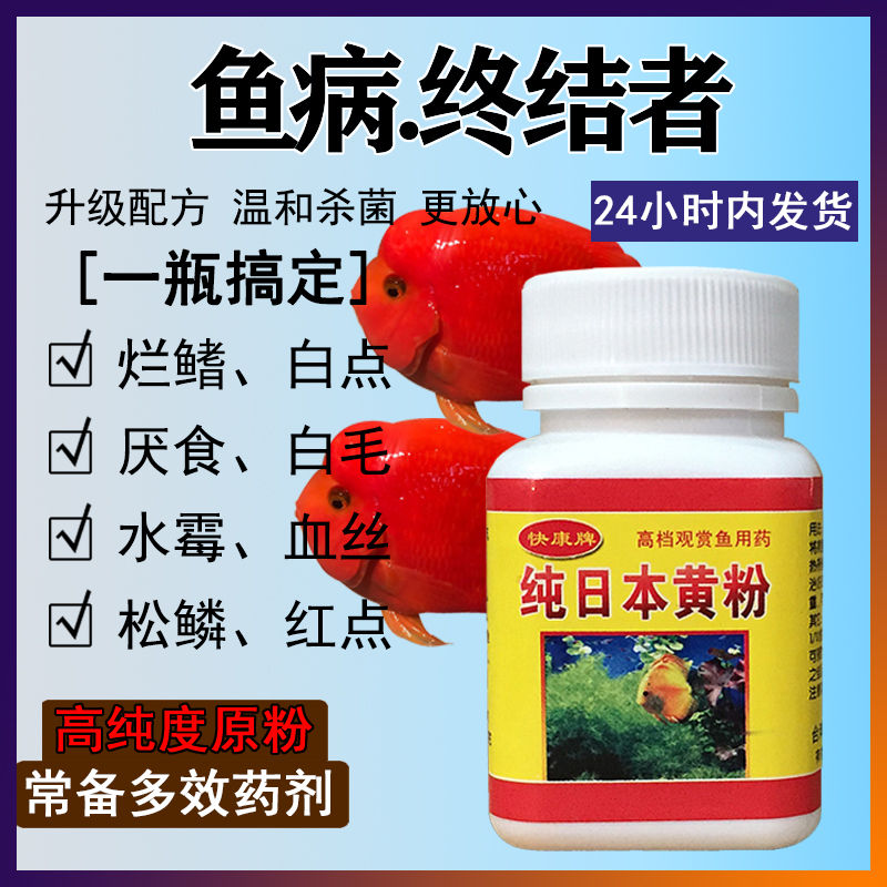 Japanese yellow powder white pink pink parrot map Koi goldfish fish powder in white spot liquid non-fish tank potion