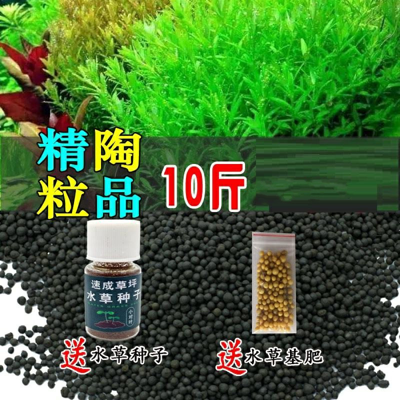 Water grass mud fish tank bottom sand grass tank landscaping package not muddy water ceramsite sand sand bottom sand bottom algae mud base fertilizer