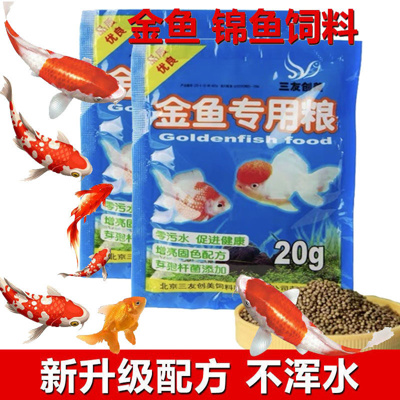 Koi fish food goldfish feed small particles general-purpose color-enhancing not muddy water ornamental fish food special small fish household