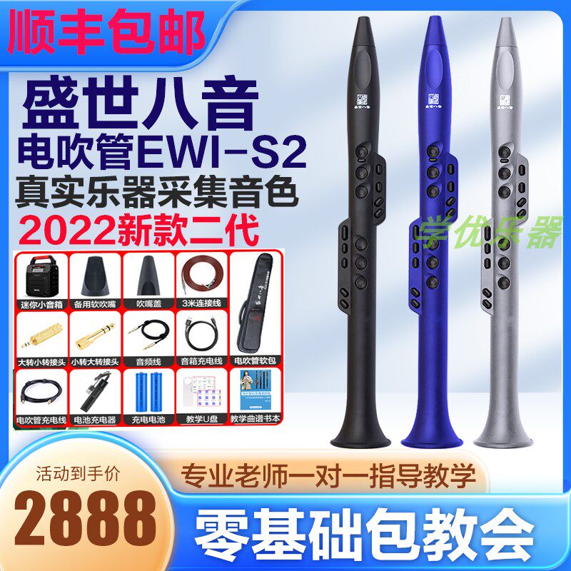 Shengshi eight-tone EWI-S2 electric blowpipe domestic electronic blowpipe instrument Daquan electric saxophone cucurbit wire for the elderly