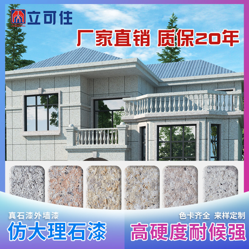 Real stone lacquer exterior wall paint imitation marble lacquer water in water in sand colorful imitation stone lacquer bright light art paint set
