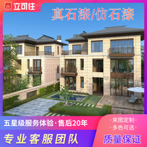 Real Stone paint exterior wall paint imitation marble paint water-in-water bag sand bright colorful imitation stone paint art paint set