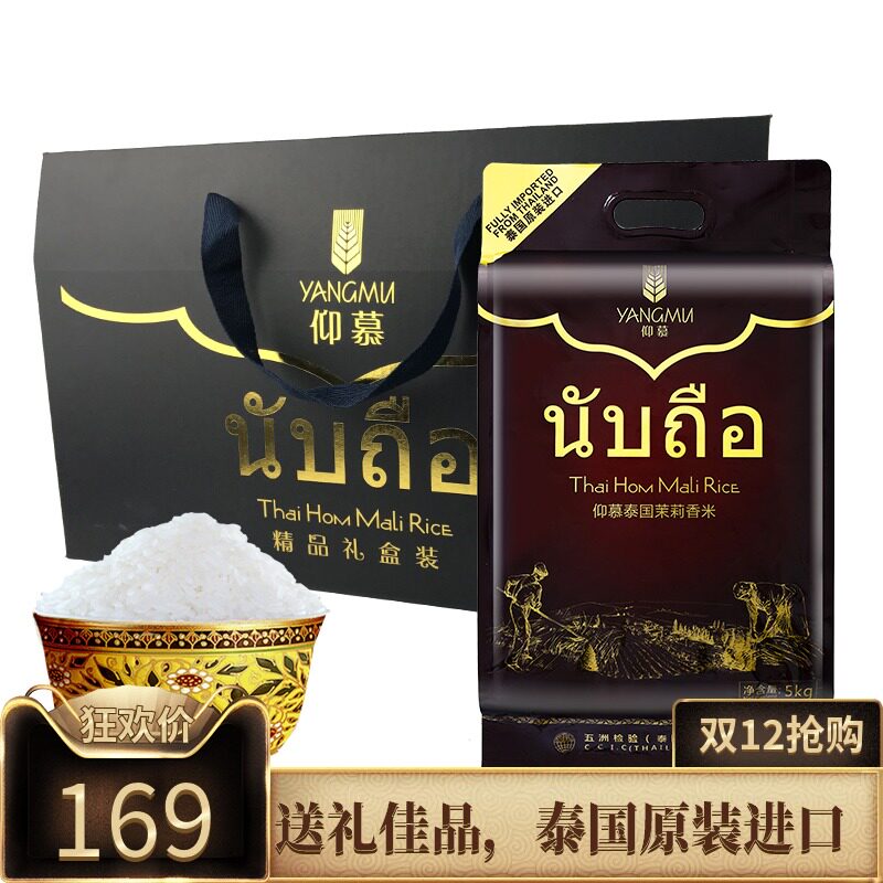 2022 Xinmi admiring Thailand original Imported Jasmine Rice Long Grain Rice Gifts Annual Goods Welfare 5kg Gift Boxes