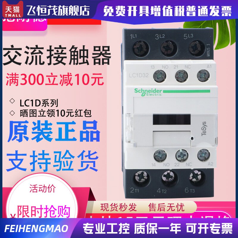 AC contactor LC1D09 1D12 LD18 D25 D32 D38 D40 D50 D65