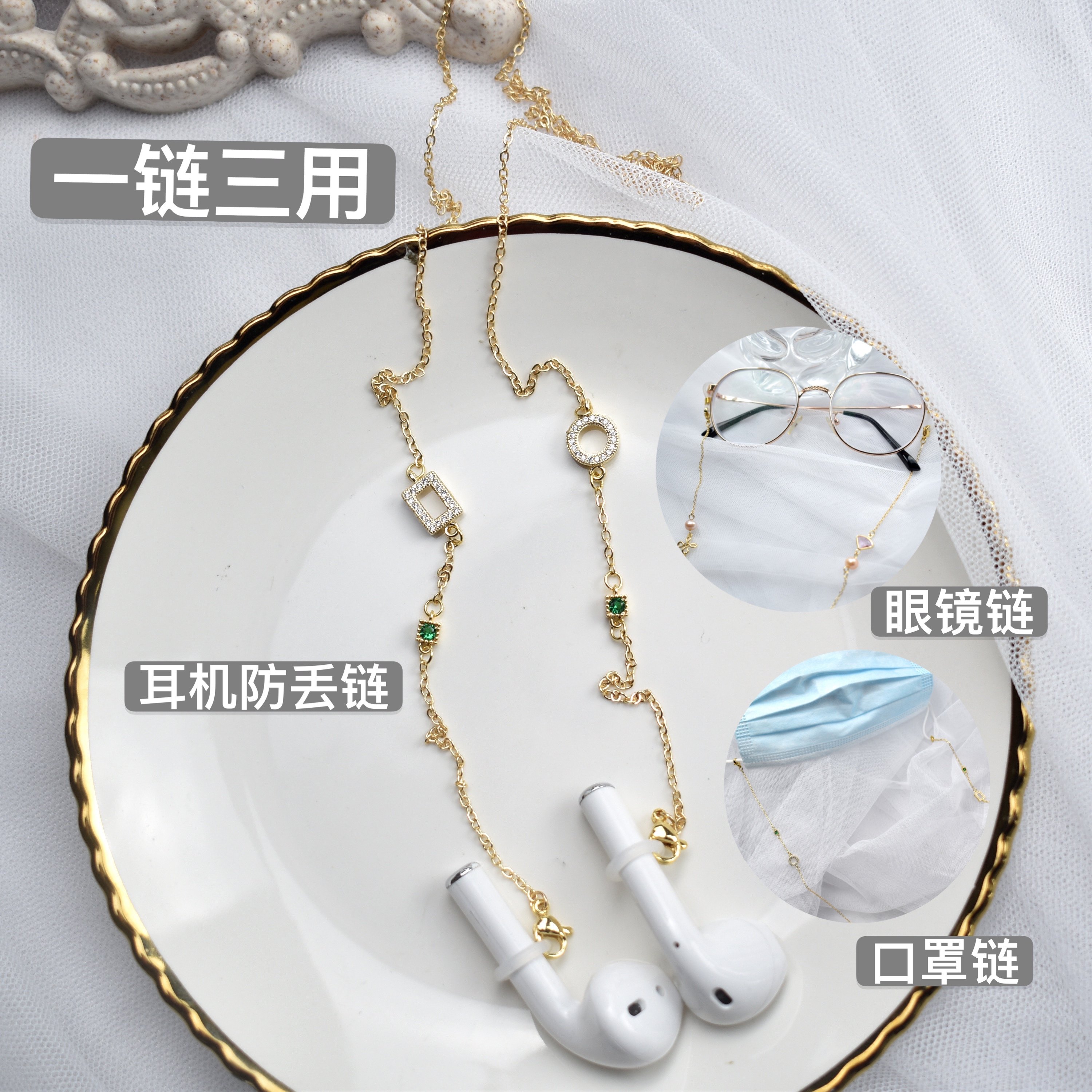Headphone anti-loss chain wireless bluetooth anti-rope glasses chain female neck anti-slip multi-slip mask chain necklace airpod