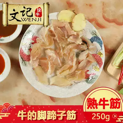 Chaoshan beef tendon 250g Chaoshan local range cattle cooked beef tendon beef tendon fresh beef tendon hot pot ingredients