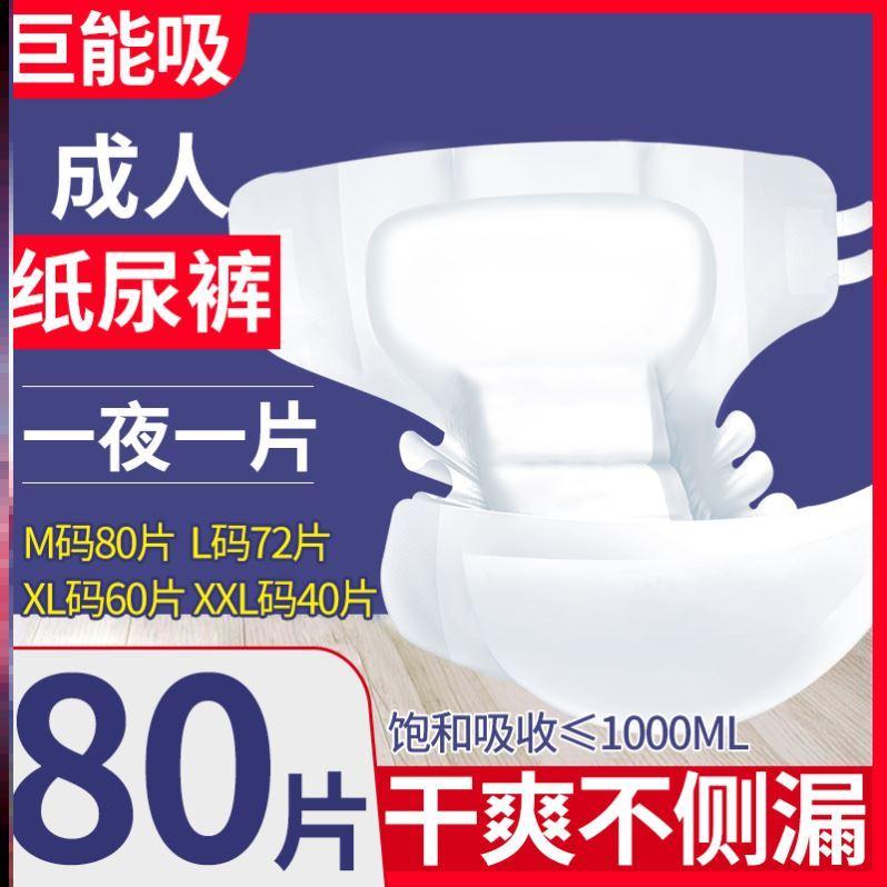 Adult Paper Diaper Old Man Pee Pants Seniors Urine Unwet Lady Special Stop Diaper Man Enlarge number Diaper Special