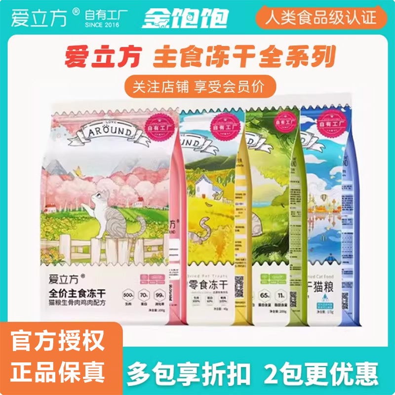 Love Cube Freeze-Dried Cat Snacks and Cat Food for Adult Cats and Kittens, Complete Raw Meat Main Food, Chicken, Duck, Quail, Genuine Product for Weight Gain