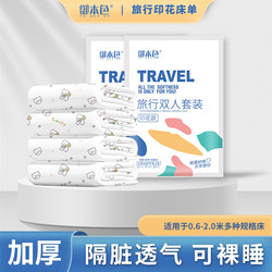 The new travel disposable sheet is covered with dirty, aseptic double -piece single three -piece single -piece outfit.