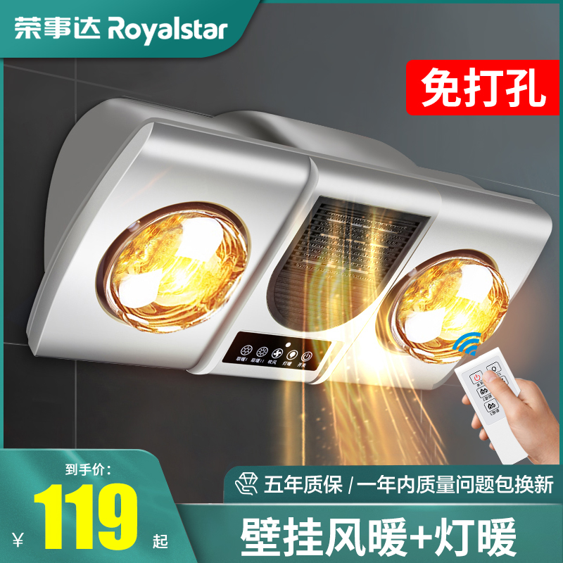 Rongzda Wall Hanging Bathroom Free Punched Toilet Wall Heating LightHeating Heating Heating All in one Waterproof and Explosion Proof