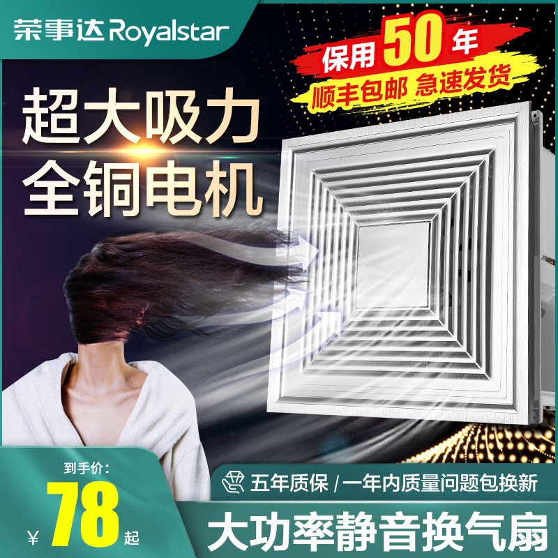 Rongshida integrated ceiling 60w powerful ventilation fan 300x300 silent kitchen bathroom high power exhaust fan