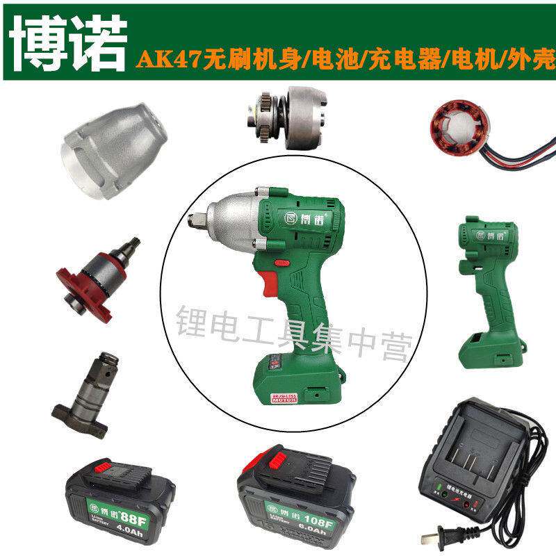 Bono Brushless Electric Screwdriver AK47 Series Nude Muscle Switch Controller Motor Aluminum Head Shell Lithium Battery Case