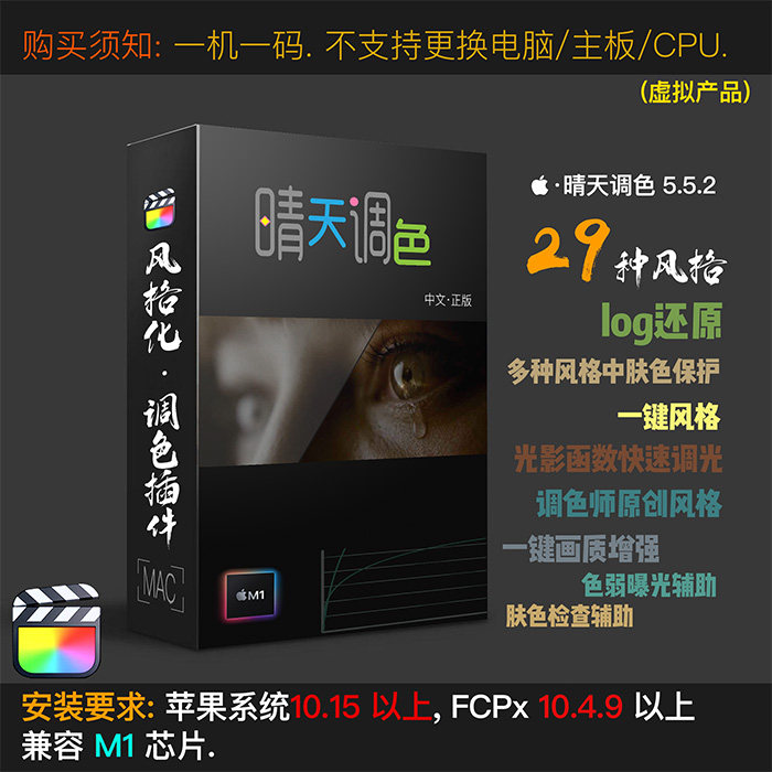 fcpx Sunny Color Grading Plug-in for MAC-Support M1 chip Support fcpx10 4 9 and above