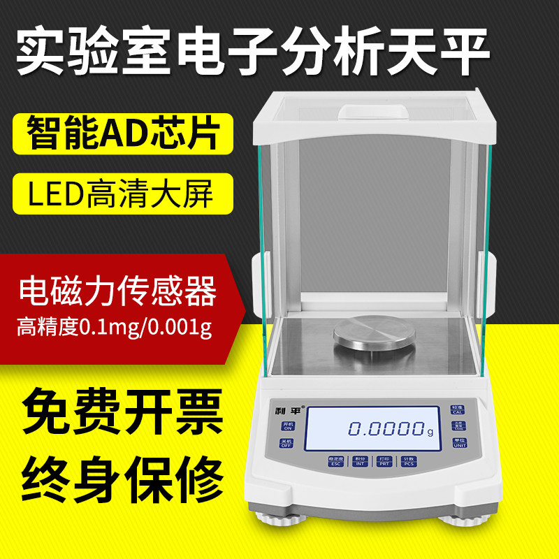 Analytical balance one ten thousandth 0 1mg laboratory 0 0001g high precision 0 001g milligram electronic balance scale