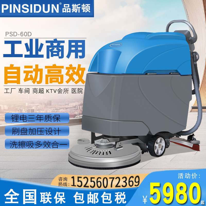 Hand-push type washing machine Commercial factory workshop Supermarket cleaning Industrial fully automatic lithium electric power hauler sweeper sweeper
