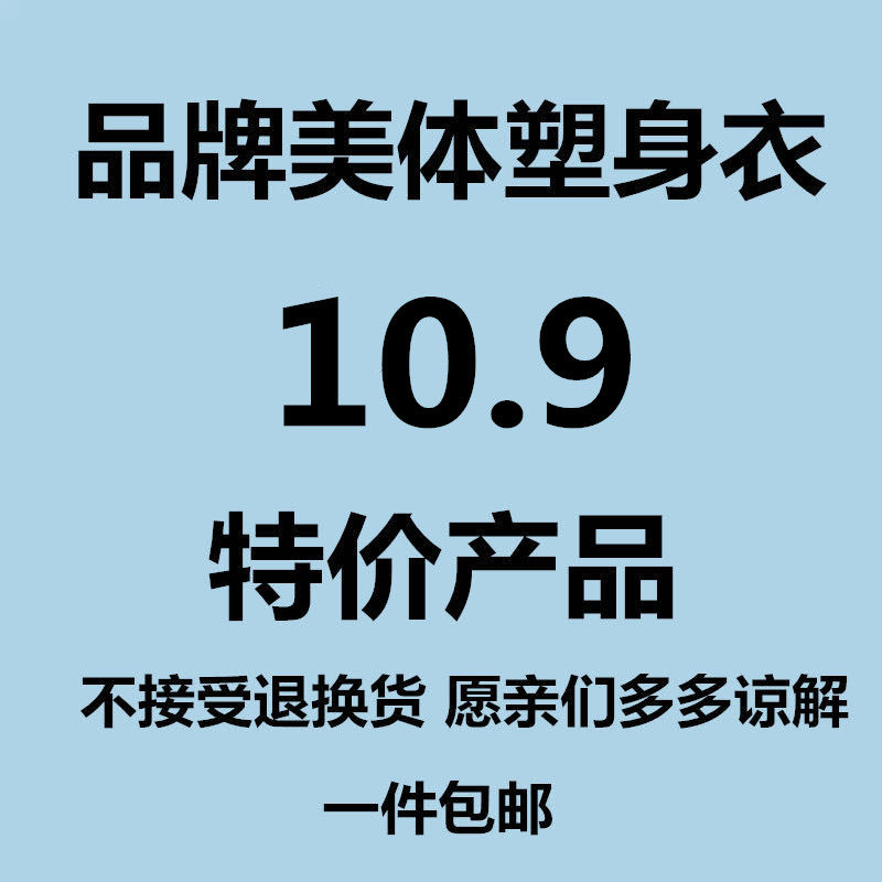 Beauty Body Series Shapowear (special price products) Live special shot 10 9 (take note of the note number)