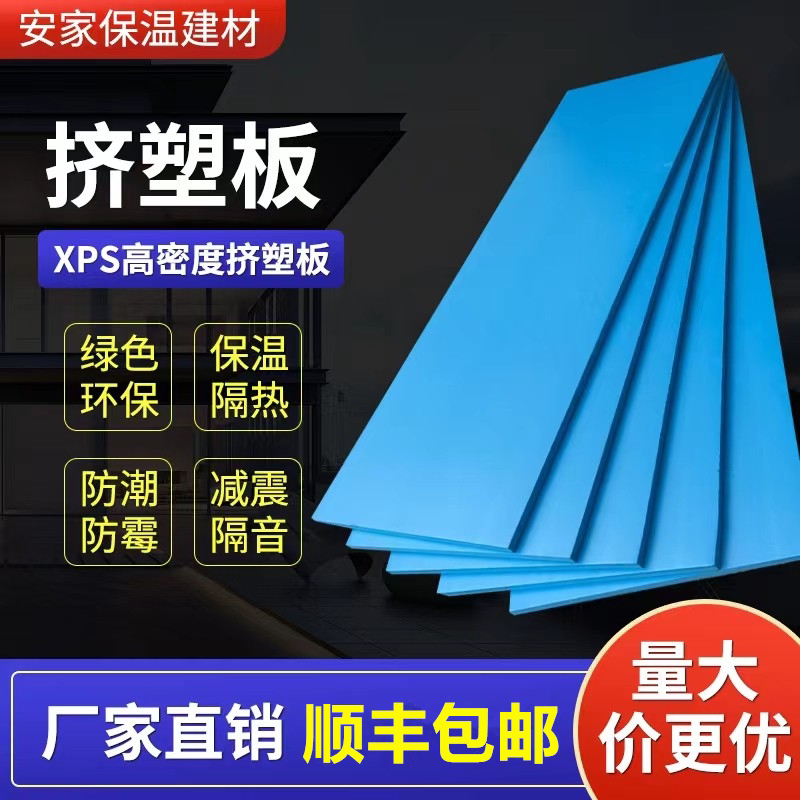 Xps Extruded Board B1 Grade Flame Retardant Insulation Board 5cm Roof Interior and Exterior Wall Floor Heating High-Density Foam Board Hard Board