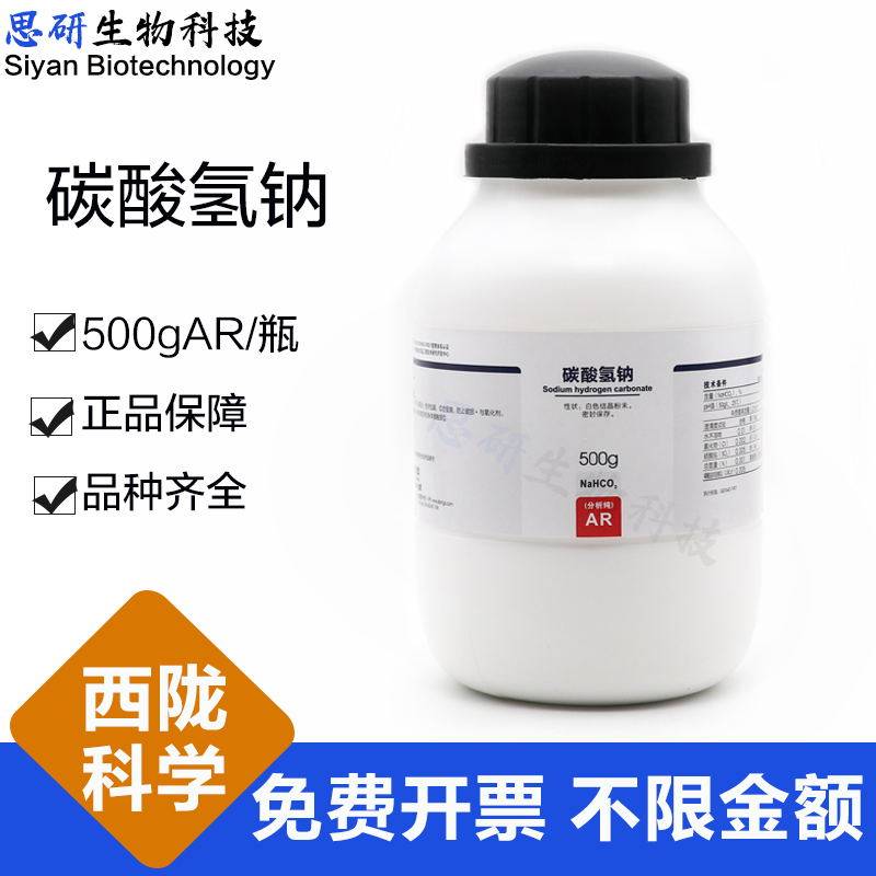Xilong Science Sodium Bicarbonate AR Analytical Pure 500g Bottle Laboratory Chemical Reagent