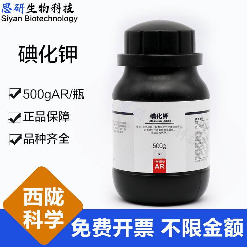 Xilong science potassium iodide AR analytical pure 500g bottle laboratory chemical reagent