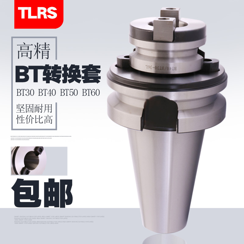 TLRS conversion sleeve shank Taiwan high precision knife sleeve undertaking locator BT60 BT50 BT50 BT40 BT40 JT50