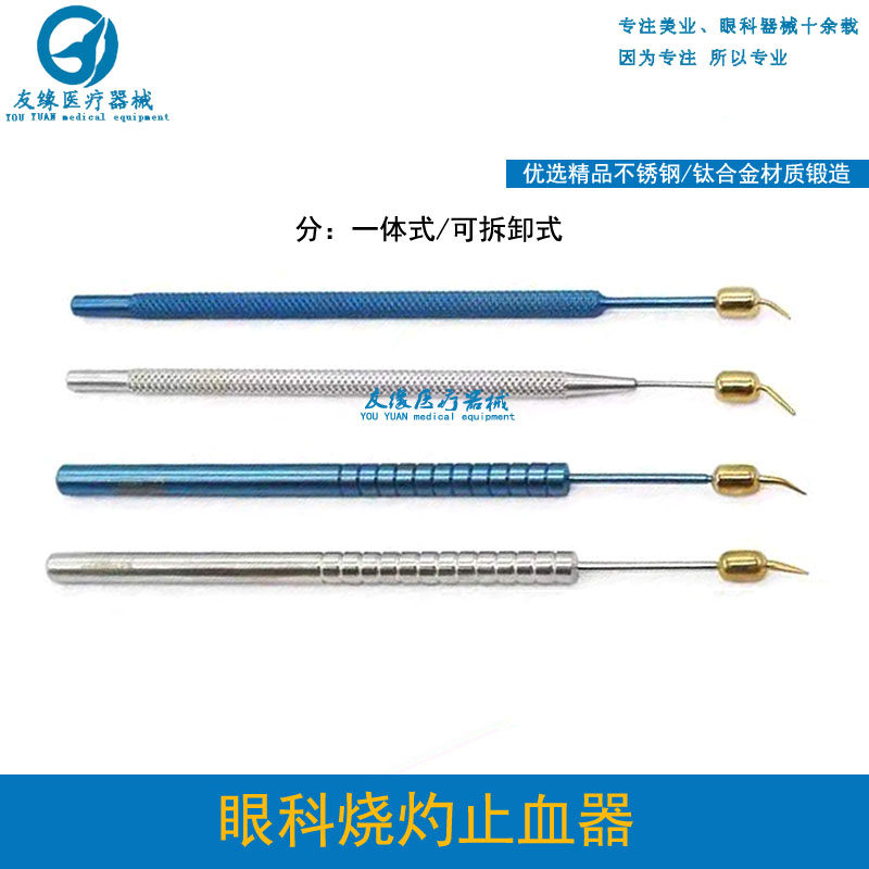 眼科显微器械 一体式球型烧灼止血器 进口双眼皮手术可拆卸灼烧器