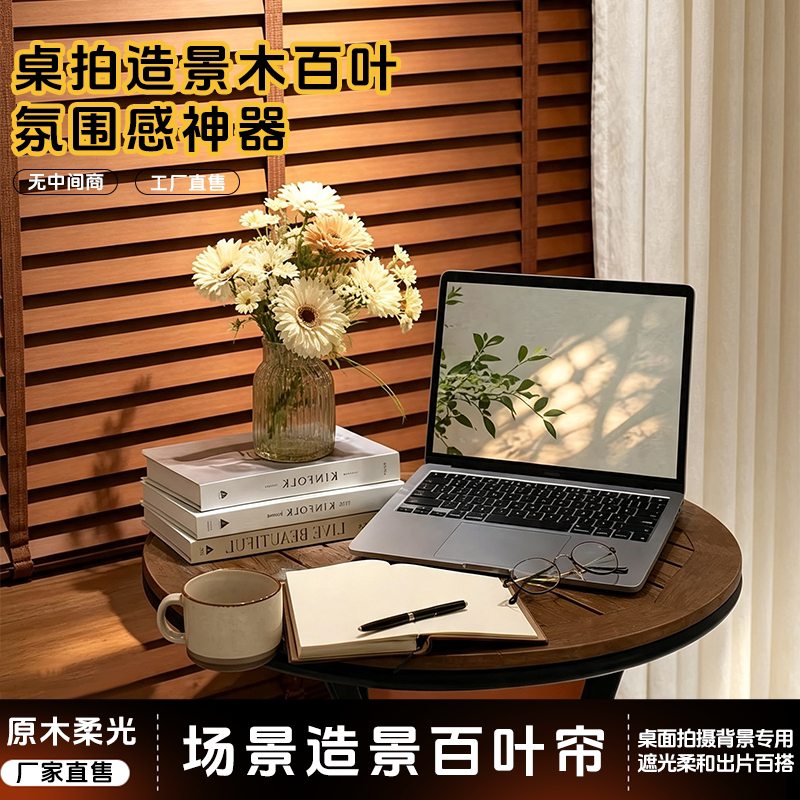 No-Drill Wooden Blinds Decoration Photography Props for Creating Ambiance, Instagram-Style Desktop Shooting, Short Video Product Shooting, and Scene Setup
