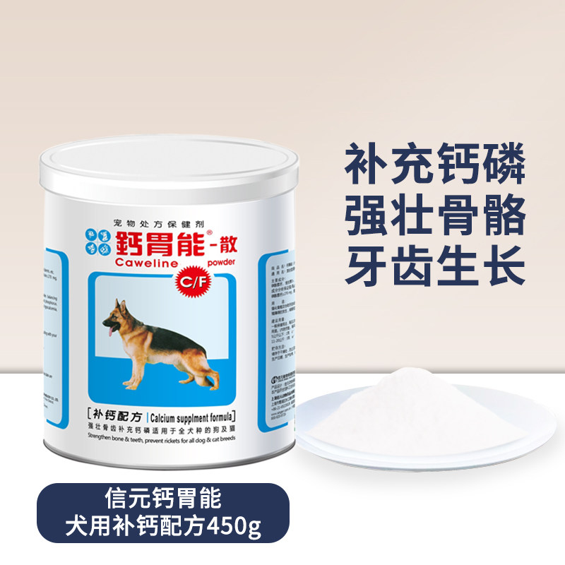 Xinyuan calcium stomach can develop treasure dog calcium tablet calcium powder puppy finishing gastrointestinal probiotics strong bone nutrition