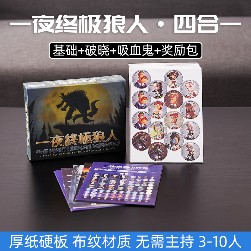 One Night Ultimate Werewolf with Dawn Werewolf full set of new version of vampire adult casual party board game card game