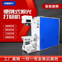 Yongsheng laser marking machine DIY metal nameplate marking stall artifact Automatic small portable engraving machine