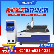 Yongsheng Stainless Steel Laser Cutting Machine Large Industrial Grade Profile High Power Carbon Steel Plate Aluminum Metal Cutting Machine