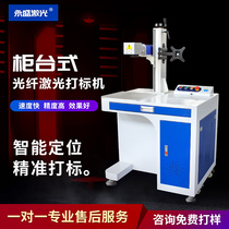 Yongsheng fiber laser marking machine Small desktop automatic stainless steel metal nameplate lettering cola coding machine