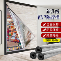 Window heat insulation and sound insulation cotton on the road indoor sound-absorbing curtain noise-proof door and window stickers Street artifact sound-proof panel wall stickers