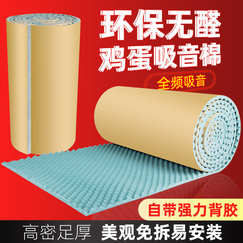 Sound-proof cotton Wall self-adhesive material Super room artifact bedroom home sponge baffle sound-absorbing wall stickers