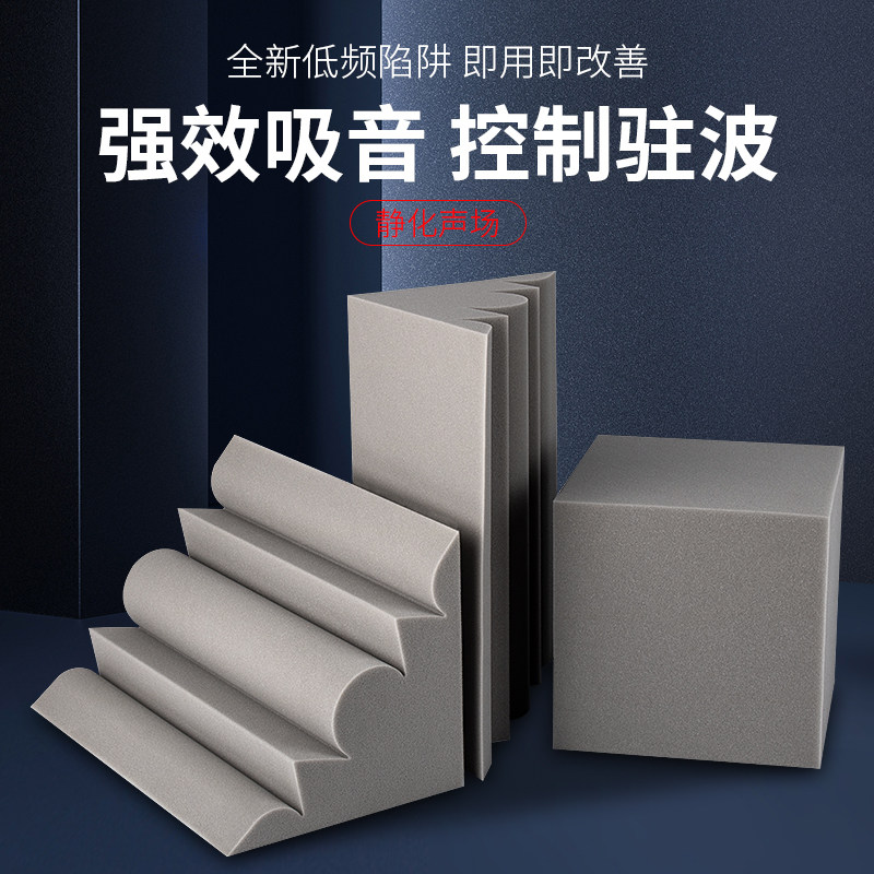 Low frequency trap bass standing wave wall corner sound-absorbing cotton ktv cinema special bar accent silencer wall corner cotton