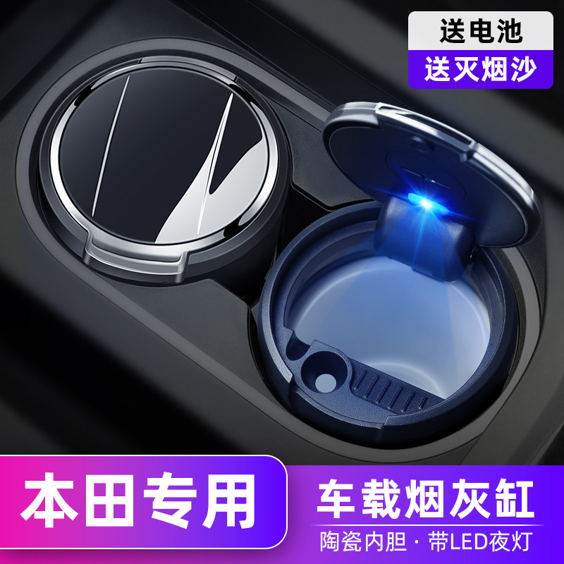 Suitable for Honda Civic Accord XRV Crown Road CRV Binzhi Honda car ashtray car interior decoration