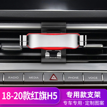 22 hongqi H5 mobile phone car bracket modification special HS5 wireless charging navigation frame car interior accessories
