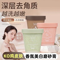 Ice cream fragrance body scrub exfoliating pimple removal chicken skin moisturizing lazy skin bathing deep cleaning