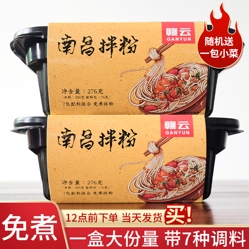 Ganyun Nanchang Mix Powder 10 boxes Lazy People Free Cooking Instant Rice Noodles Jiangxi Terproduce Ready-to-eat Student Dormitory Rind fans