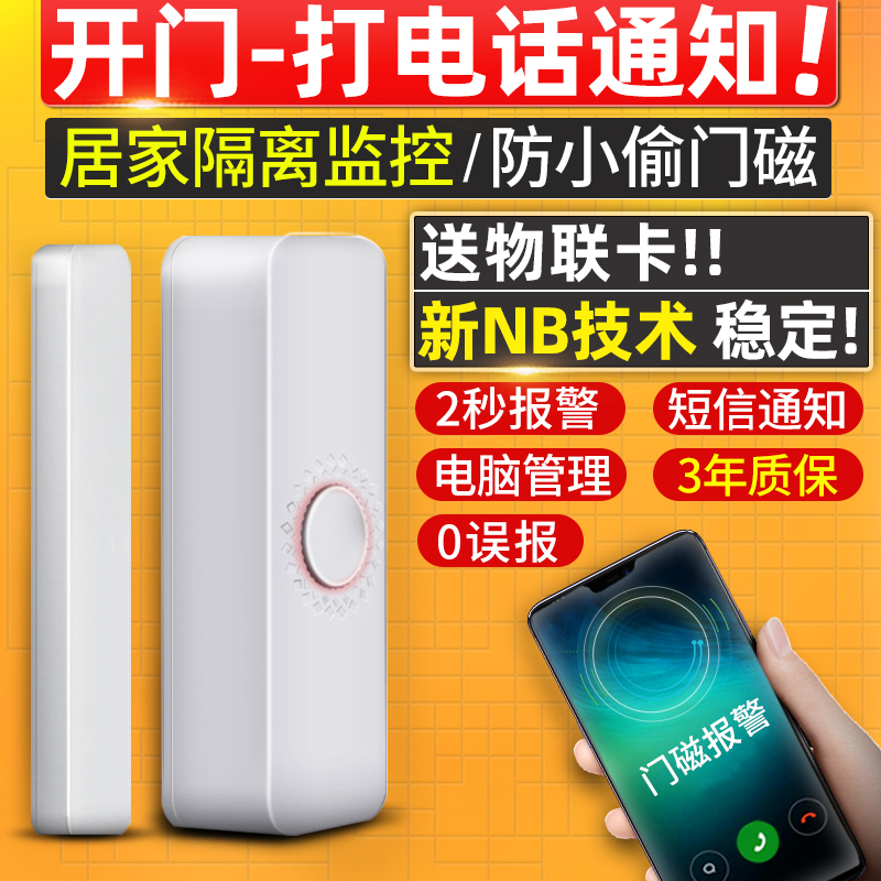 Community hotel epidemic prevention isolation detection NB door magnetic alarm remote switch door induction alarm centralized management