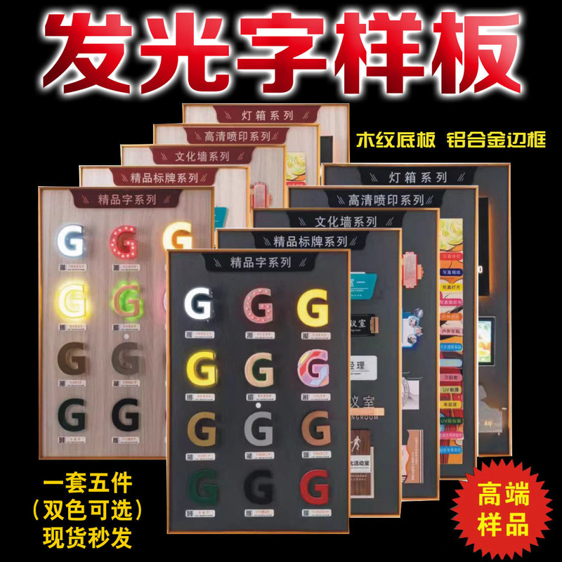 High-End Luminous Letter Sample Display Boards in Stock, Graphic Advertising Shop Order-Taking Tool, Led Backboard, Zhong'An Quick-Installation Recommendation High-End Luminous Letter Sample Display Boards in Stock, Graphic Advertising Shop Order-Taking Tool, Led Backboard, Zhong'An Quick-Installation Recommendation