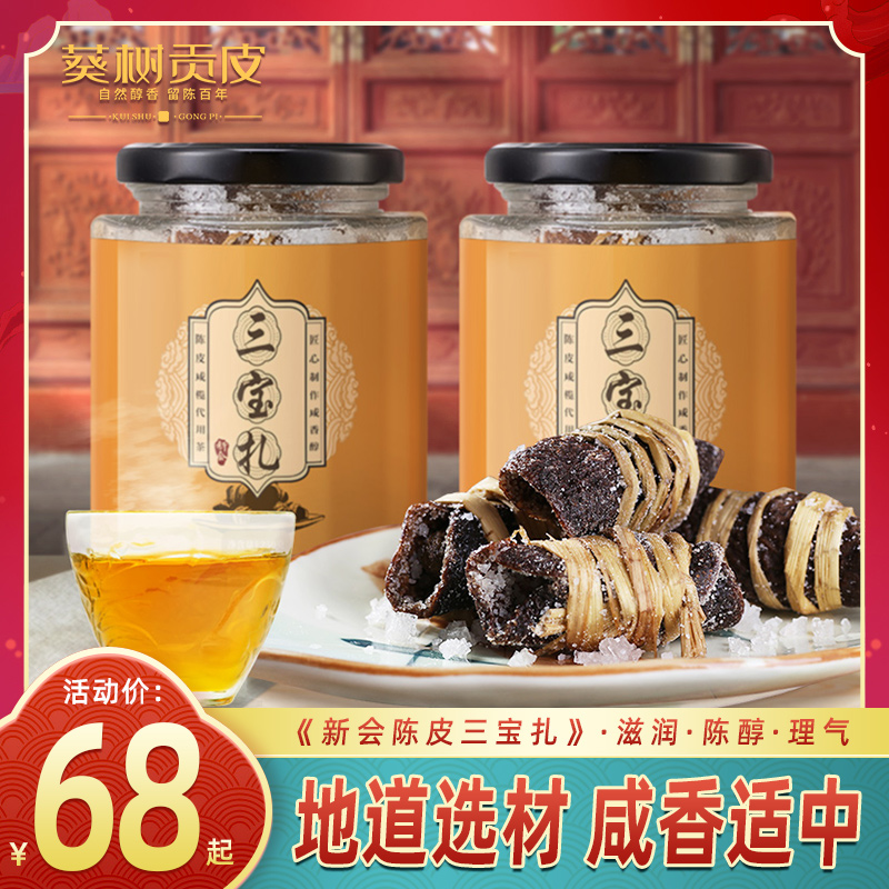 New Will Dried Orange Peel Dry Guangdong Sanbao Zhengzongte Old Dried Orange Peel Olive Substitute Tea Hand Cured Tribozal Zapot Water