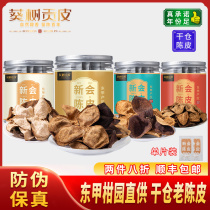 Guangdong Xinhui tangerine leather authentic specialty 10 years ten years Dongjia tangerine peel dry soaking water old tangerine peel tea authentic orange peel