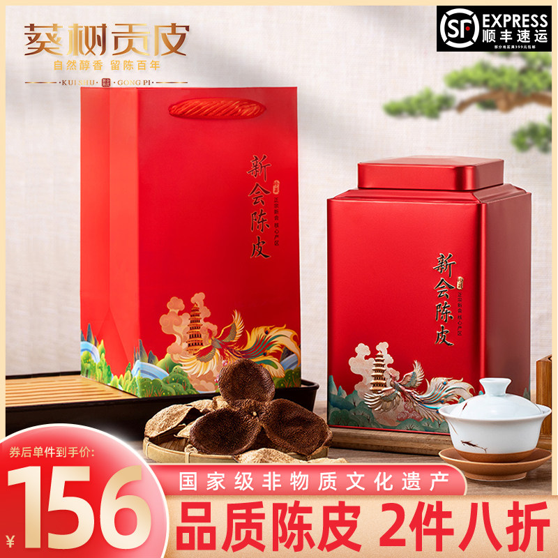 New Will Dried Orange Peel Dry Authentic production Guangdong tea tea for a decade old dried orange peel tea orange peel water 10 years 15 years 20 years
