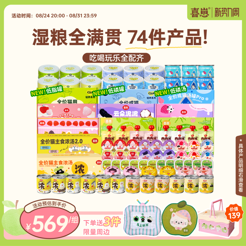 【Super Value Stockup】Wet Food Full Set 74 Pieces Xizai New Product Cat Main Food Canned Soup Cloud Paste Cat Cans 【Super Value Stockup】Wet Food Full Set 74 Pieces Xizai New Product Cat Main Food Canned Soup Cloud Paste Cat Cans