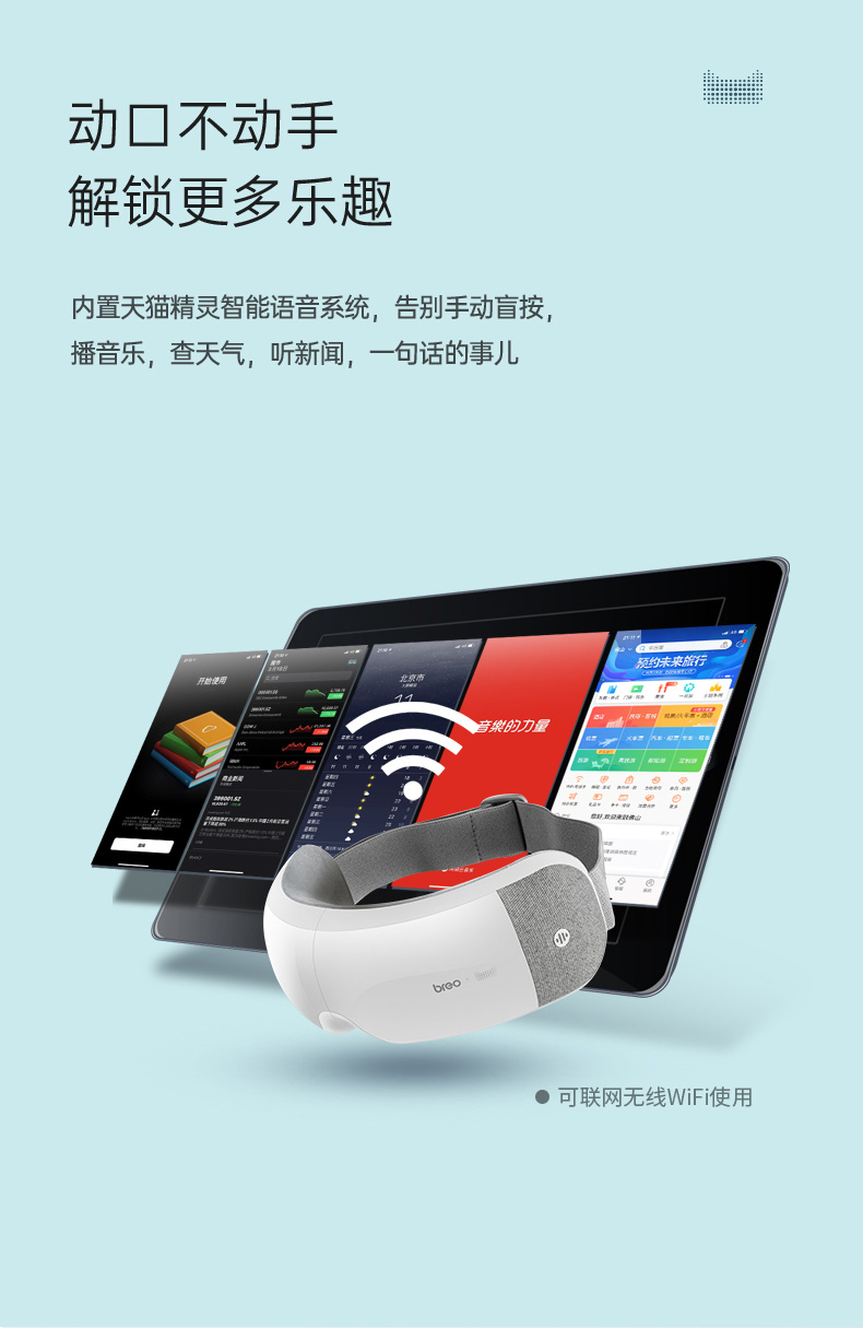 阿里巴巴人工智能&倍轻松 iseex 智能语音对话 眼部按摩器 图5