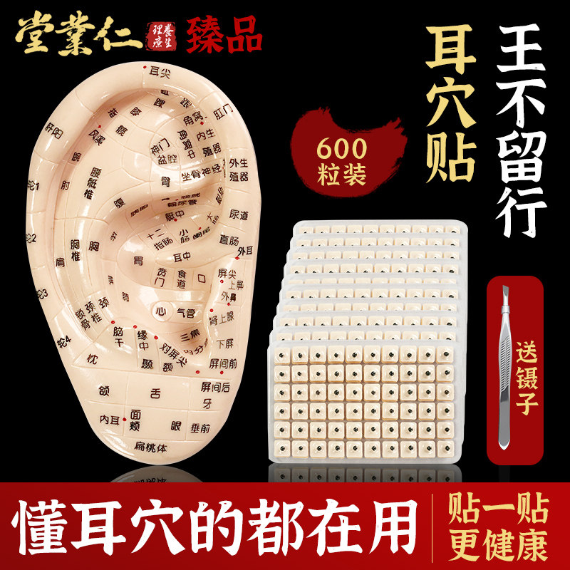 Renyestern flagship store ear sticker without leaving the seed ear label ear and ear stick with dark circle