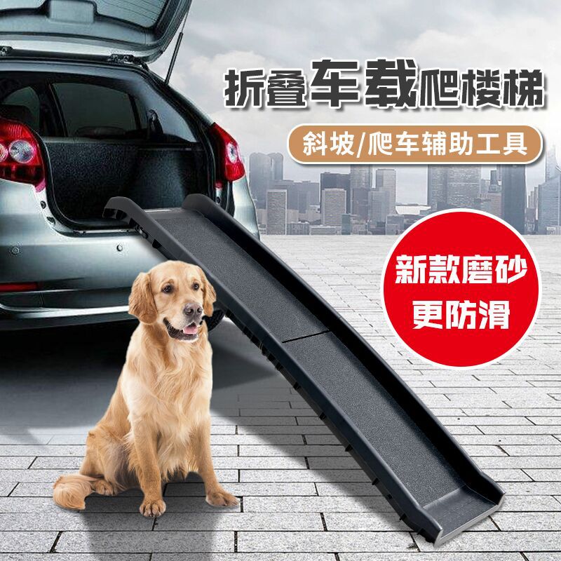 Pet stairs dog up and down the car climbing ladder large dog slope steps non-slip plastic folding car climbing ladder