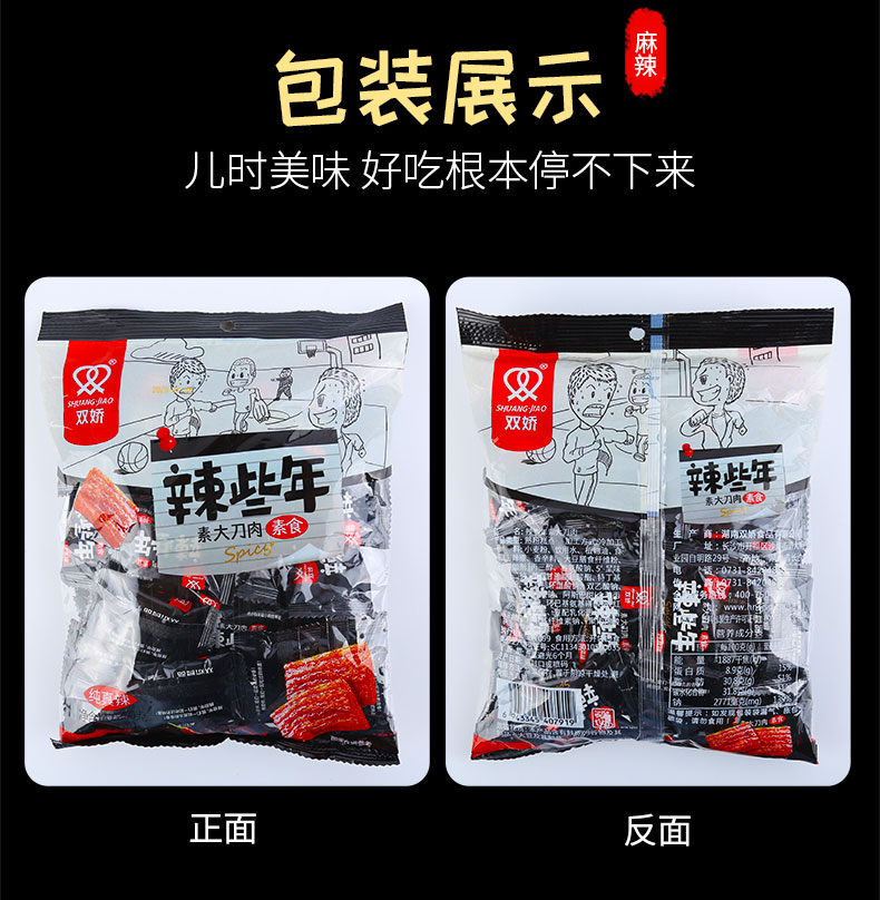 【可抵扣签到】零食童年小吃麻辣味素肉